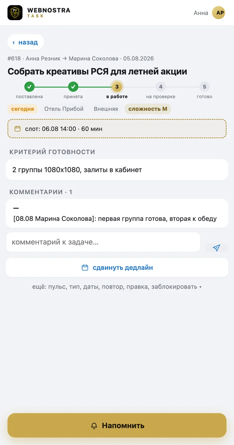 Карточка задачи в приложении wote.work: шаги статуса, критерий готовности и слот в календаре