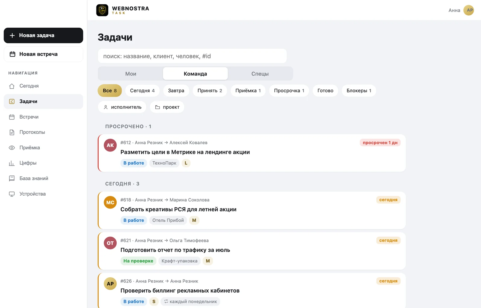 wote.work в браузере на компьютере: боковое меню, список задач команды и фильтры