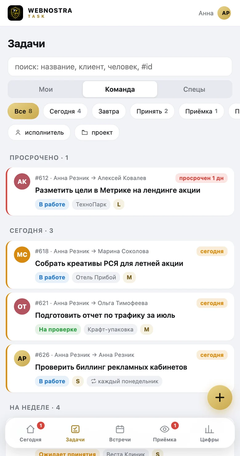 Экран «Задачи» в приложении wote.work: фильтры и список задач по срочности
